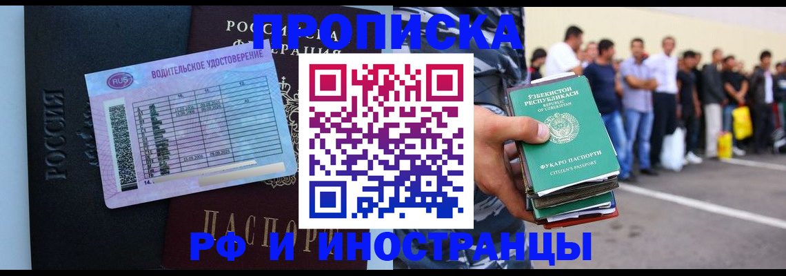 прописка для кредита в Новокузнецке