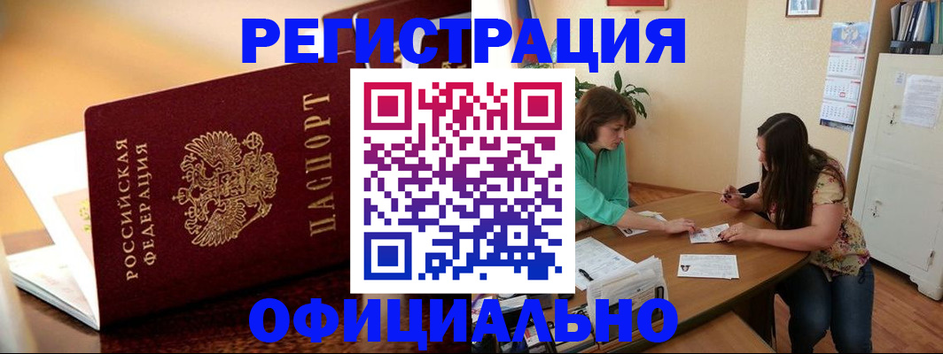 временная регистрация адрес в Новокузнецке