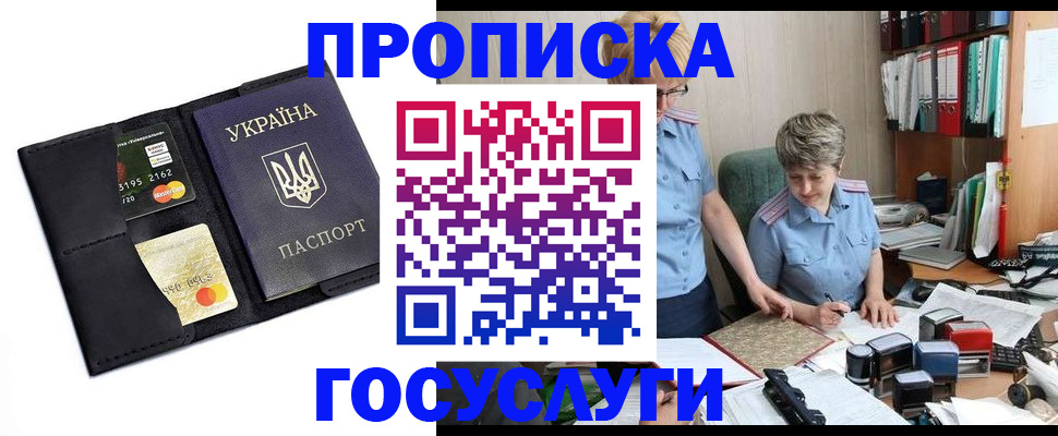 купить прописку в Новокузнецке