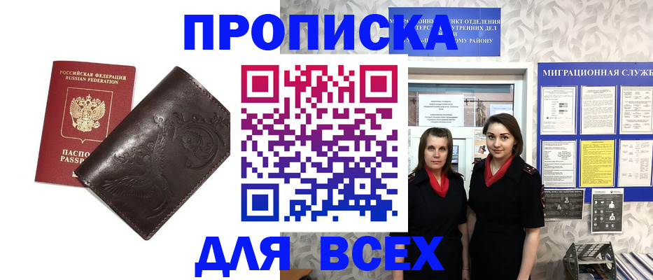 временная регистрация надежно в Новокузнецке