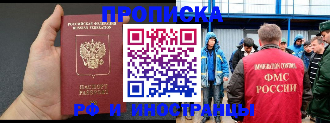 прописка для военкомата в Новокузнецке